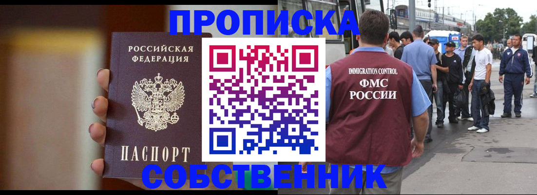 прописка штамп в Снежногорске